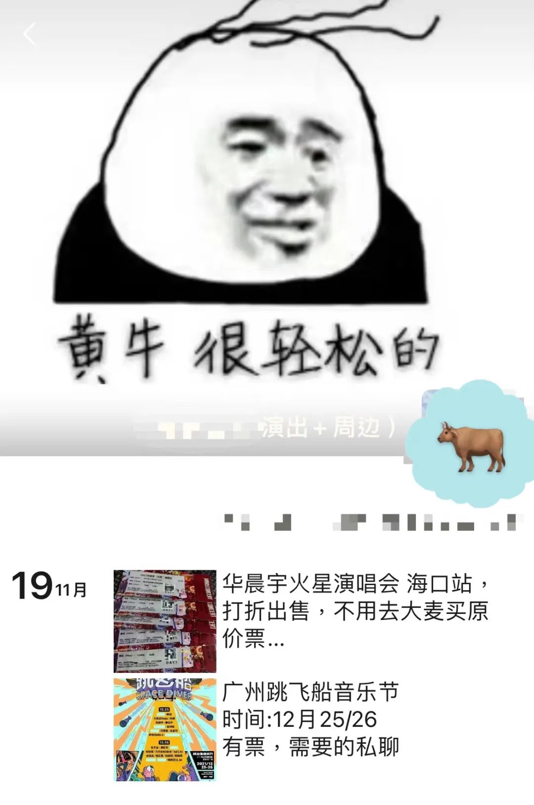 卧底黄牛群后我明白了：打不过就加入