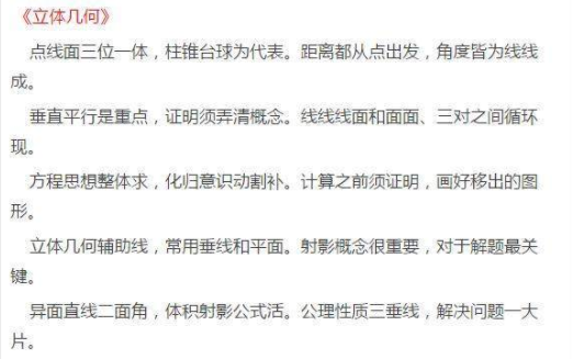 衡水中学高考数学答题口诀