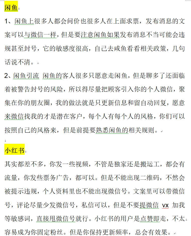 卧底黄牛群后我明白了：打不过就加入