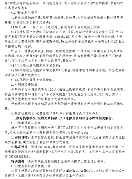 中南财经政法大学2018年新生入学须知