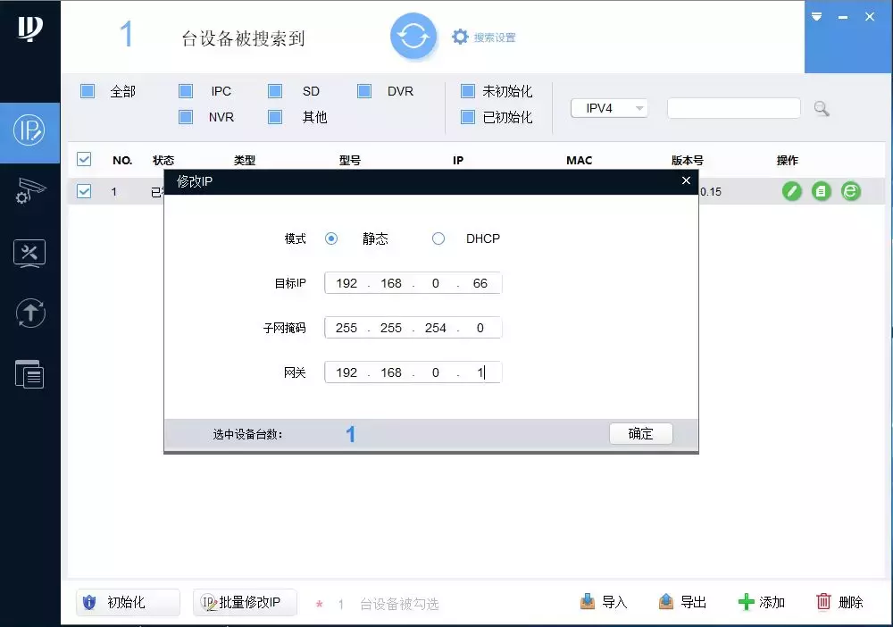 大华摄像头更改IP地址
