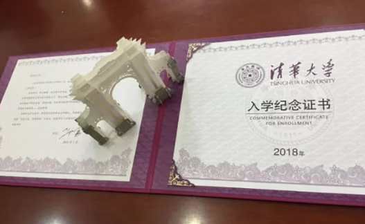 清华大学3D大学录取通知书图片