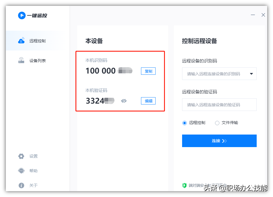 发现一款国产远程控制软件，免费不限速，我一定要推荐给你