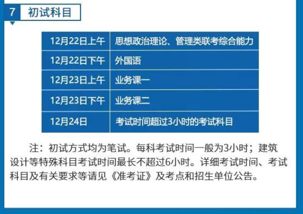 考研时间2019具体时间安排