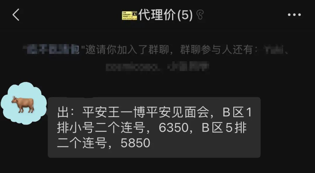 卧底黄牛群后我明白了：打不过就加入