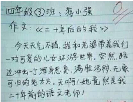 学生搞笑作文能把老师气吐血