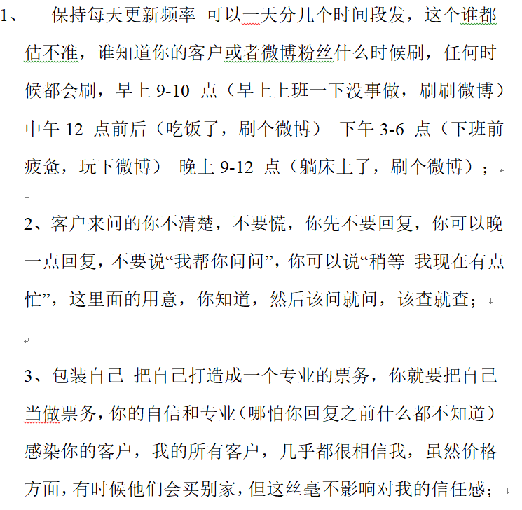 卧底黄牛群后我明白了：打不过就加入