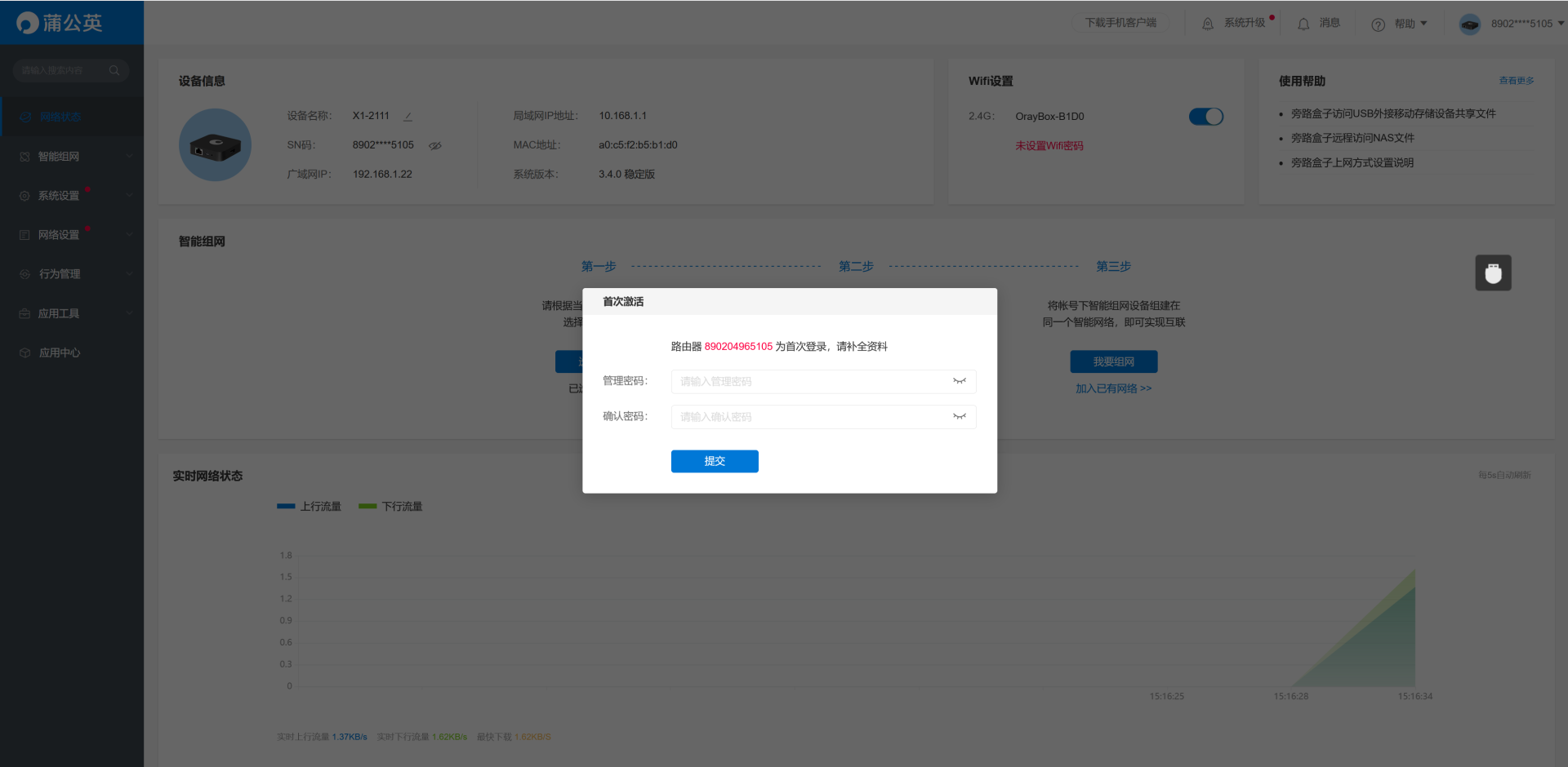 低成本NAS私有云解决方案：蒲公英X1智能旁路盒子初体验