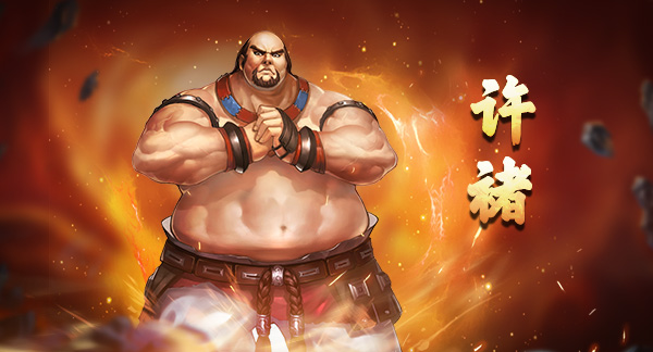 三国战纪2中文版