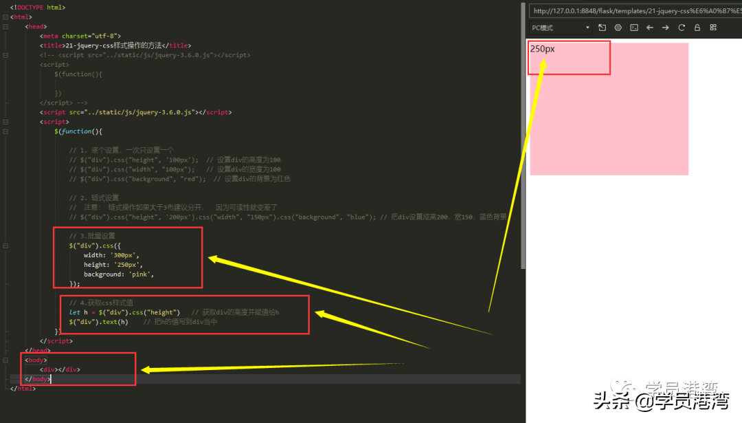 21-jquery-css样式操作的方法