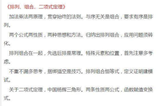 衡水中学高考数学答题口诀