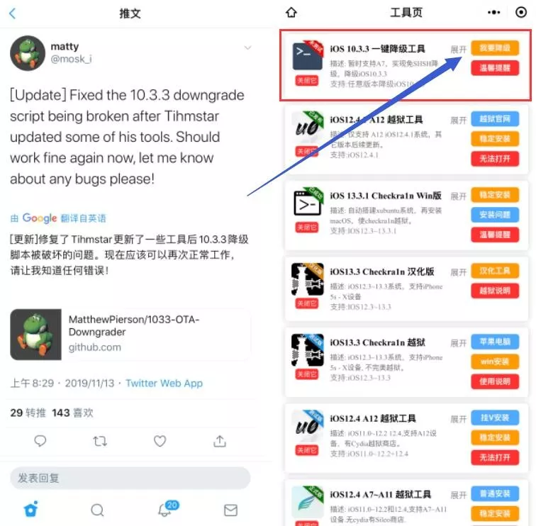 iPhone X 降级更低系统？越狱商店已更新