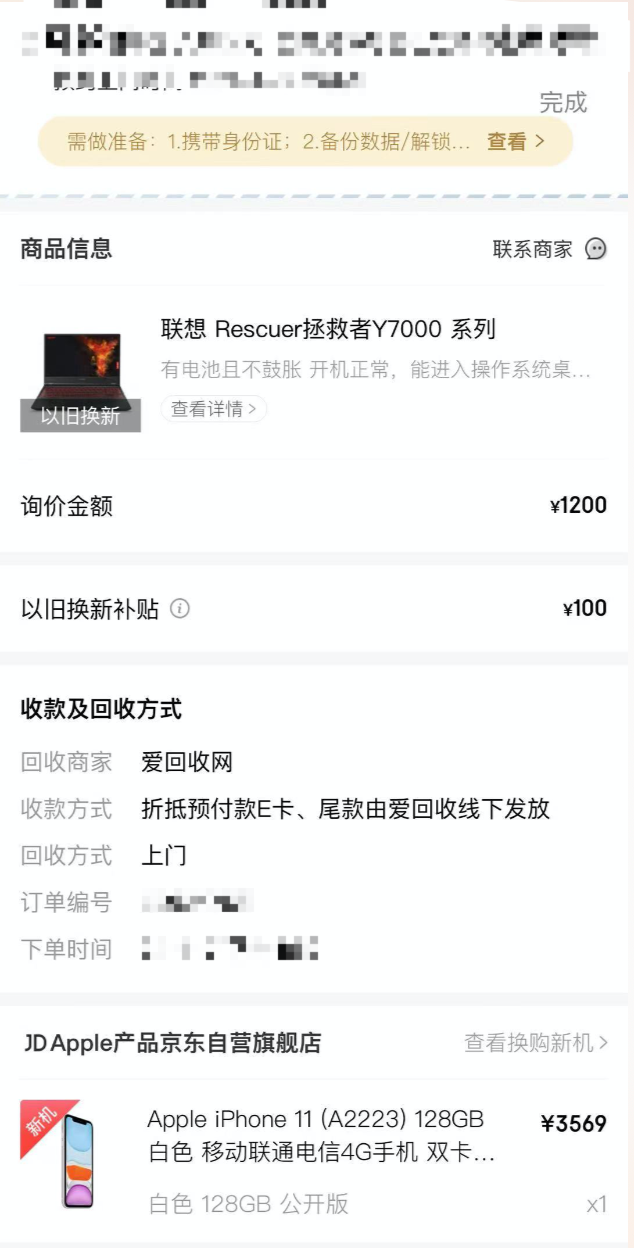 旧电脑换新手机？京东跨品类以旧换新只需要三步就能搞定