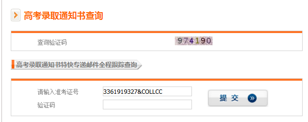 2019高考大学录取通知书查询入口