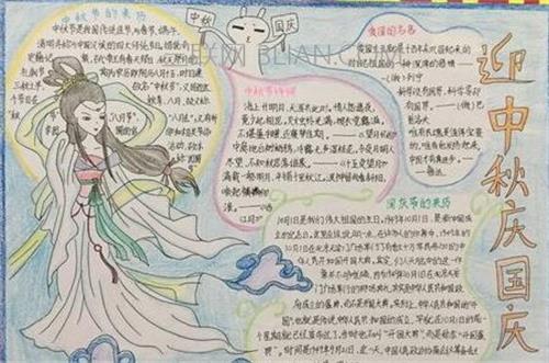 简单又漂亮国庆节手抄报