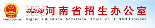 河南2019年高考报名入口