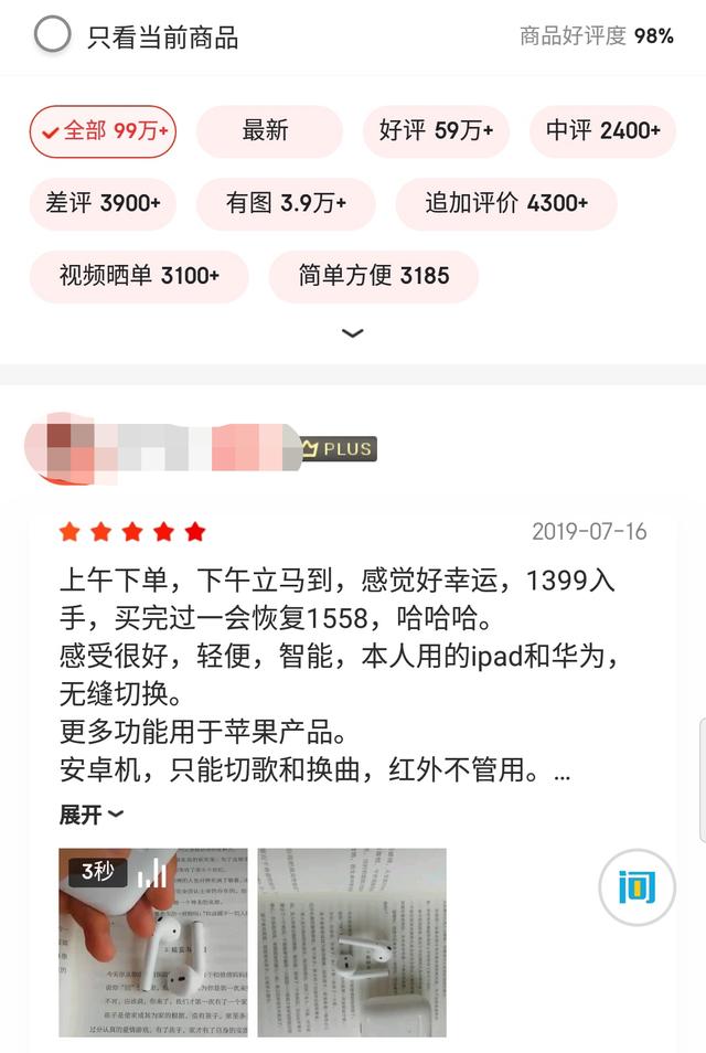 盘点2019年好评率最高的5款无线耳机，你用过哪个？
