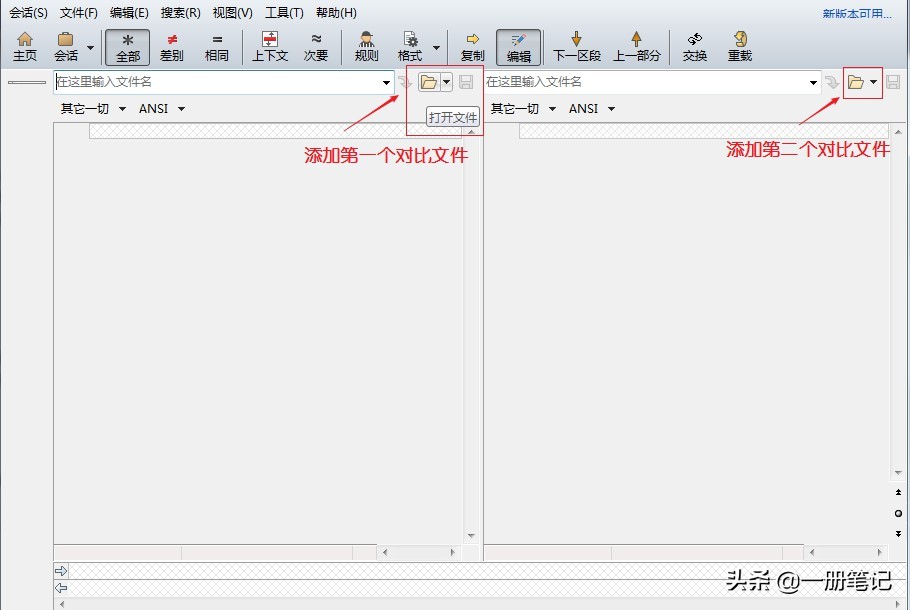 有了它，比较文档区别不再发愁，对比辅助工具Beyond Compare 