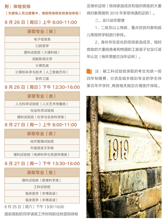 2018南京大学新生报到时间及入学须知