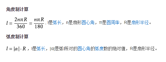 扇形的弧长公式