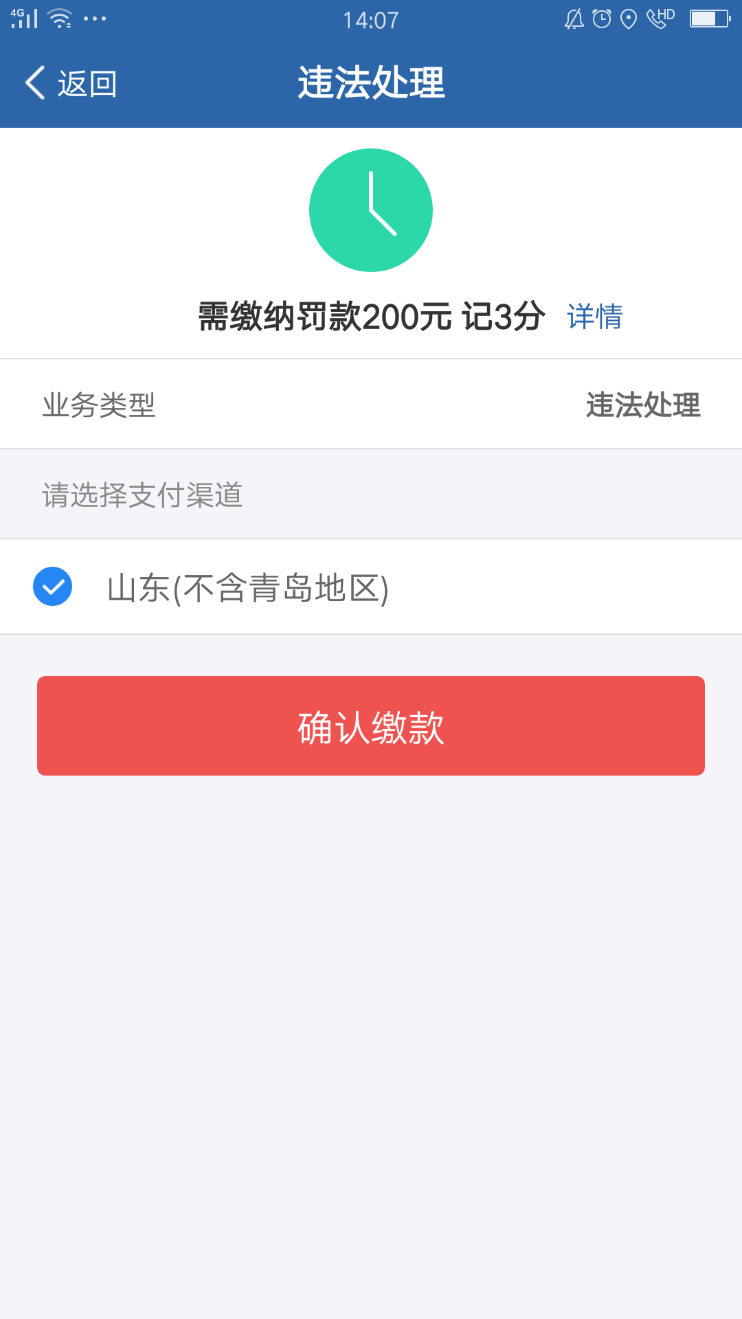 如何用交管12123查询处理交通违章