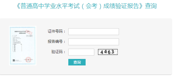 会考成绩查询官网入口