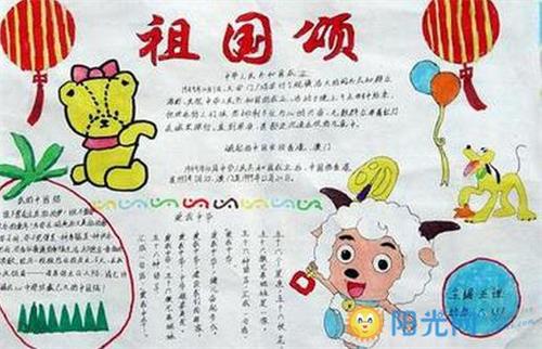 简单的国庆节手抄报图片