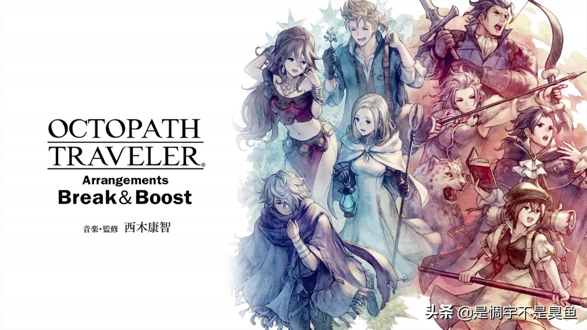 steam:《八方旅人》游戏小攻略，入坑的朋友请看仔细哦