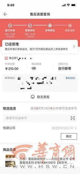 定价仅3.6元一本的香菇栽培书售价210元，当当客服：绝版书