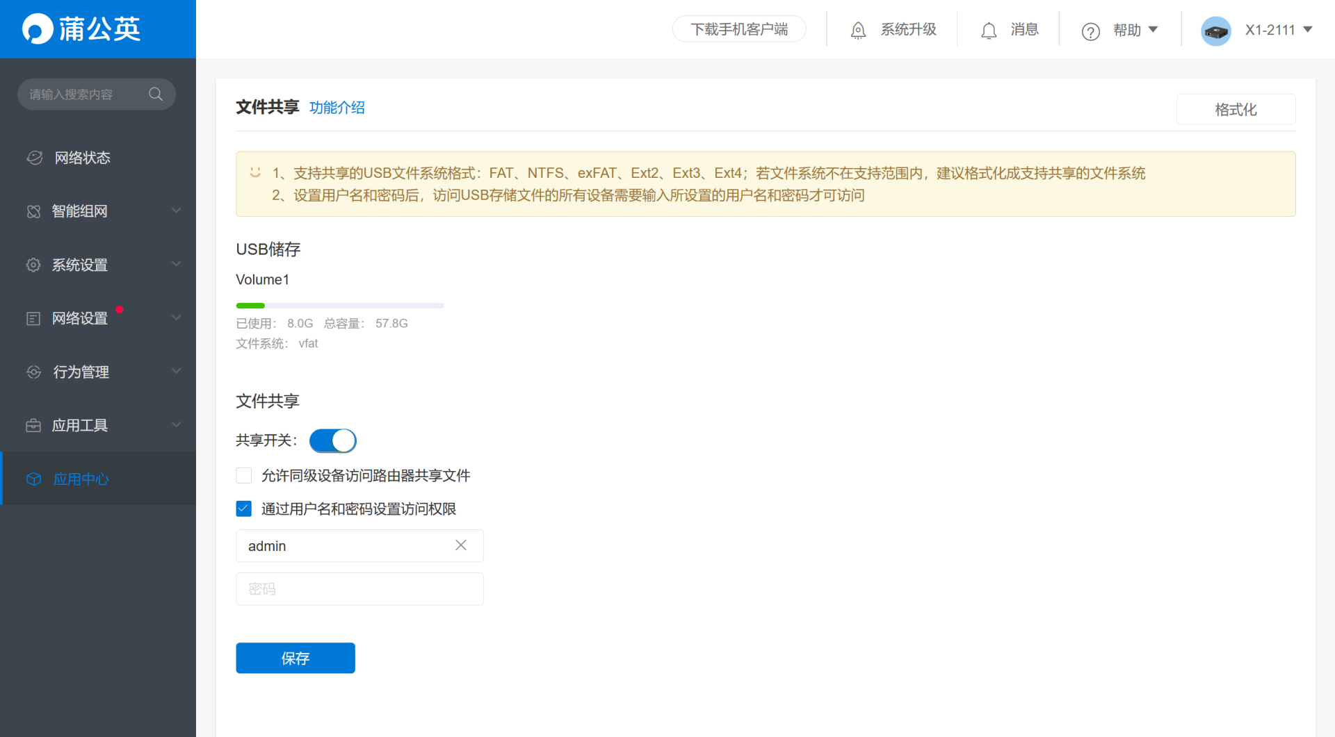 低成本NAS私有云解决方案：蒲公英X1智能旁路盒子初体验