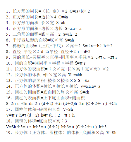 各种图形面积的计算公式