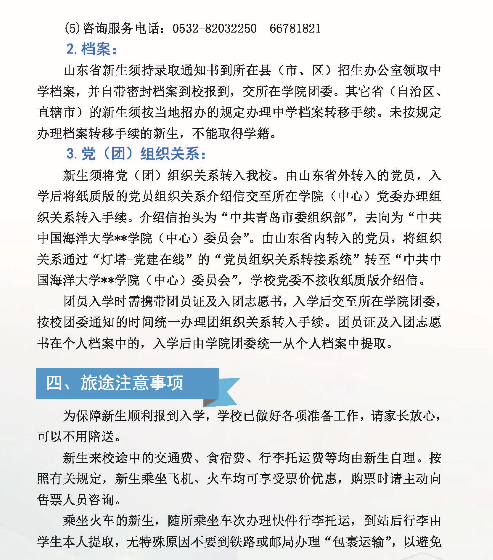 2018中国海洋大学新生入学须知