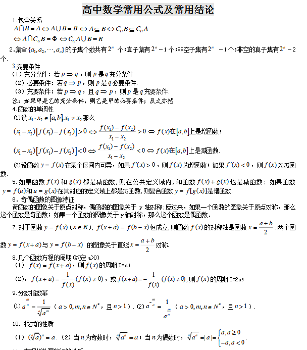 高中数学公式大全 必备数学公式