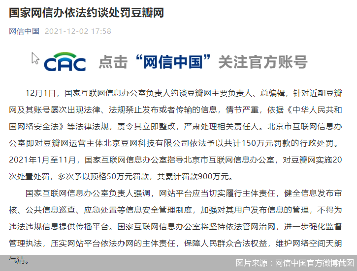 被网信办约谈处罚150万，累计罚款已经达到900万元，曾经红火的豆瓣究竟怎么了？