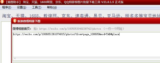 如何将新浪微博相册里的图片一次全部保存下来