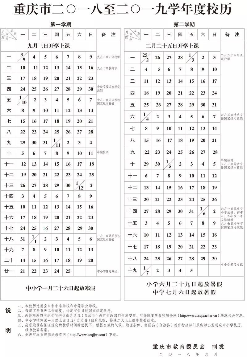 2019重庆小学什么时候放寒假