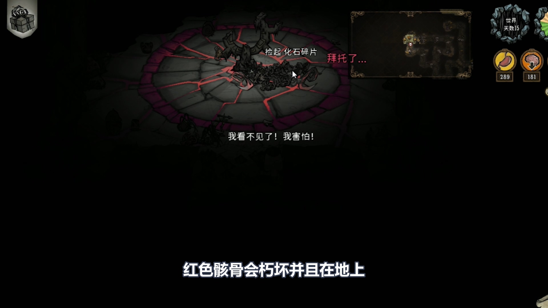 《饥荒》三种复活骸骨的介绍 远古织影者讲解
