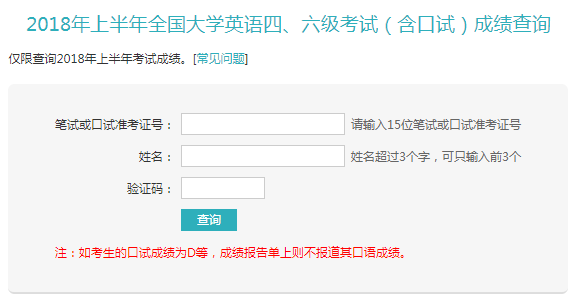 四六级成绩查询系统入口