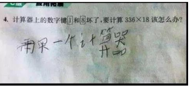 最天才的搞笑答题方式