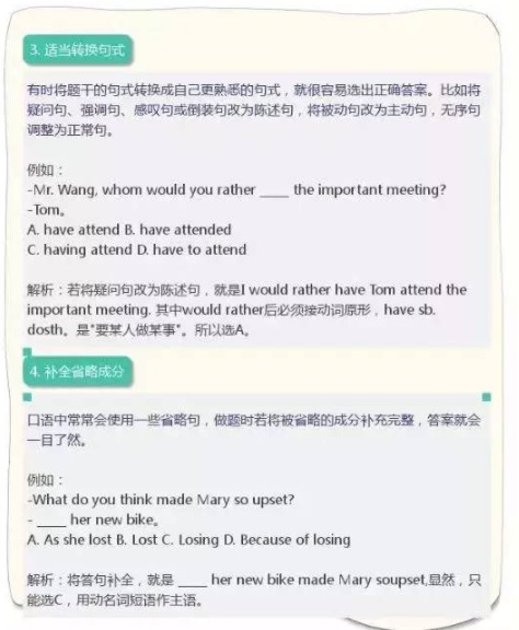 高考英语选择题秒杀技巧