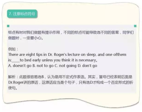 高考英语选择题秒杀技巧