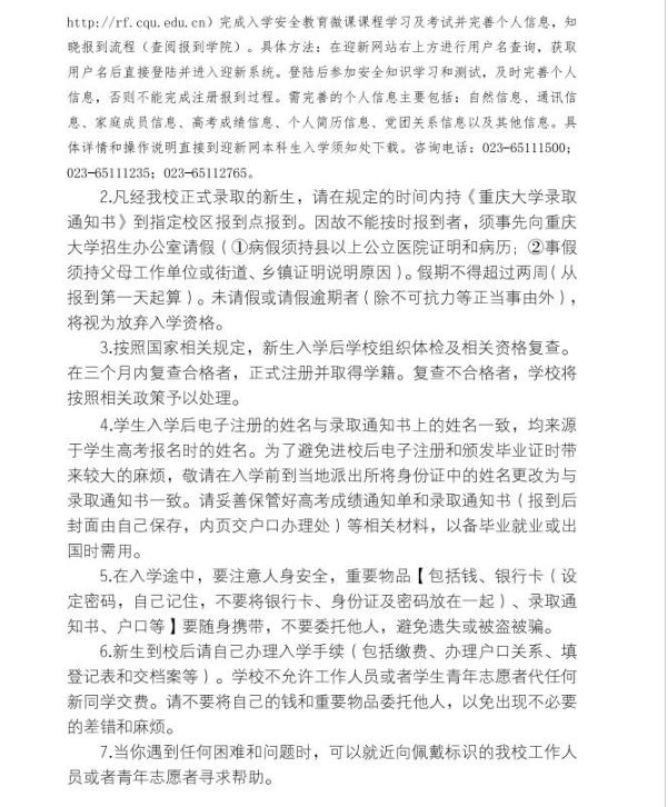 2018重庆大学新生报到时间及入学须知