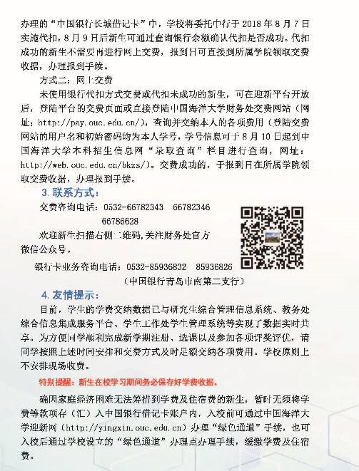 2018中国海洋大学新生入学须知
