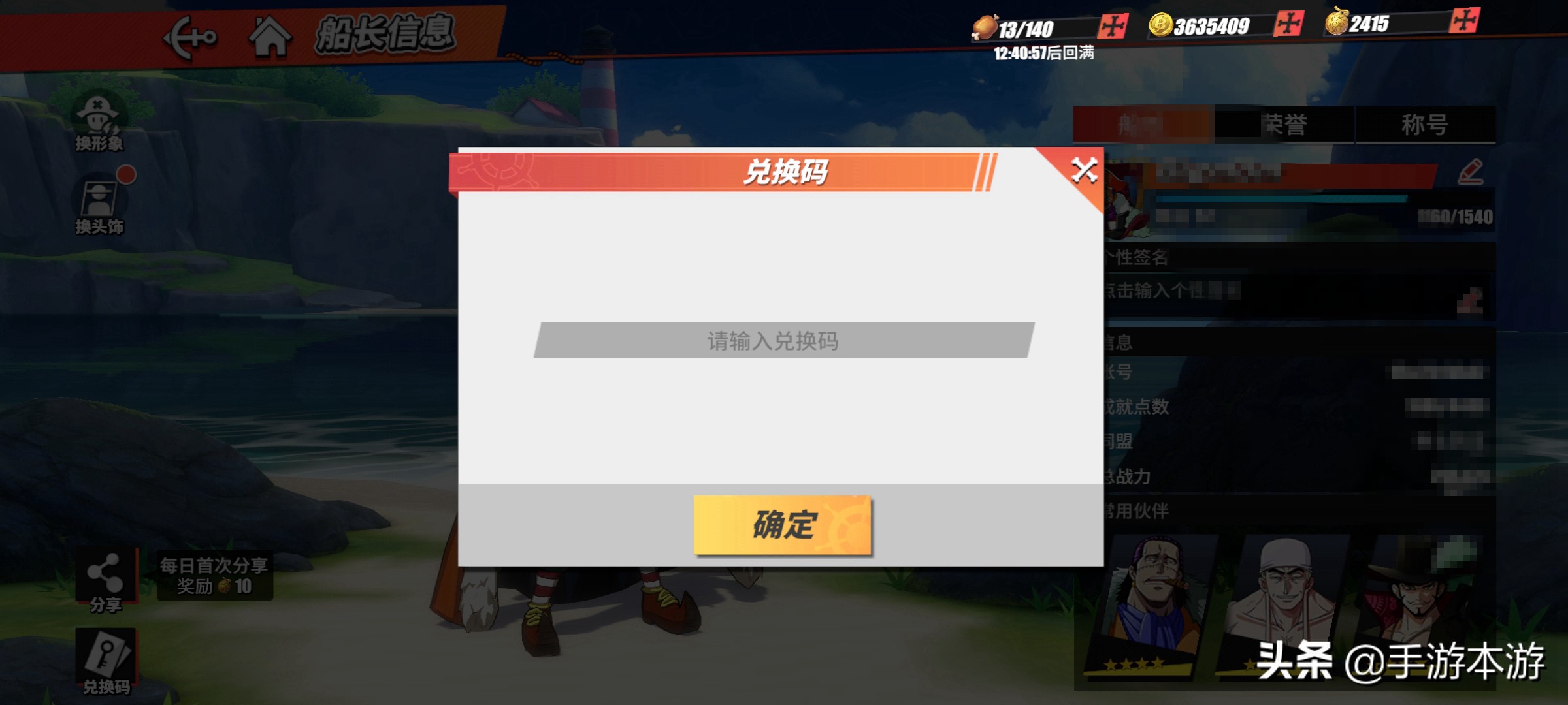 航海王热血航线5月可用兑换码分享 最新兑换码大全