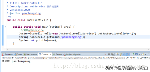 Java WebService接口生成和调用 图文详解