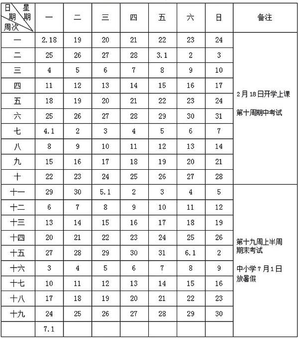 2018-2019年上学期江苏中小学期末考试时间
