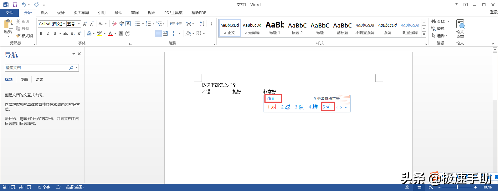 Word中怎么在方框中打钩？快速输入对勾的两种方法教给你