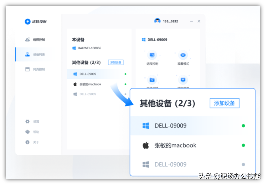 发现一款国产远程控制软件，免费不限速，我一定要推荐给你