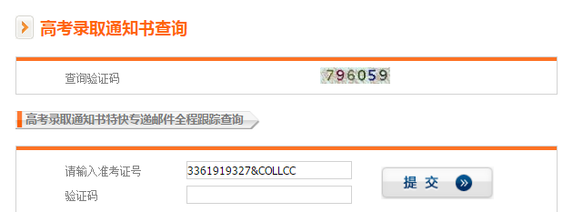 高考专科录取通知书查询入口