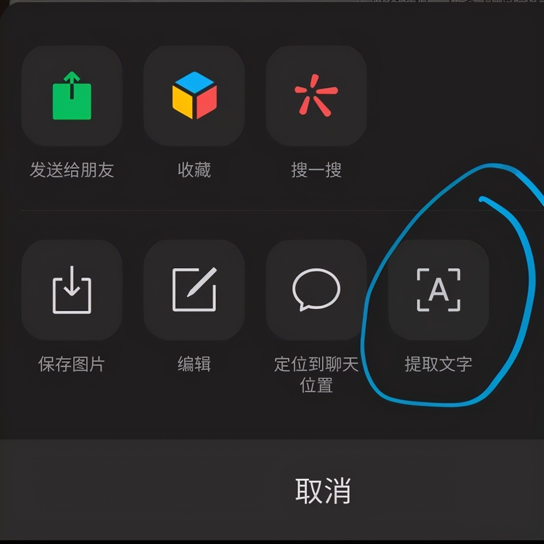 还在提取图片中的文字作难吗？新版微信，一键搞定